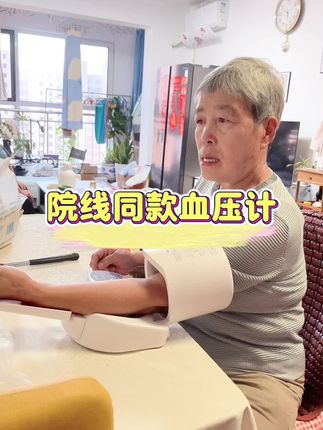 这才是父母应该用的血压计!院线同款,一键测量告别繁琐操作!!还自带语音播报,老人家自己在家就能轻松测量!#血压计#家用血压计#臂筒式全自动电子血压计 #送父母的礼物 #院线产品