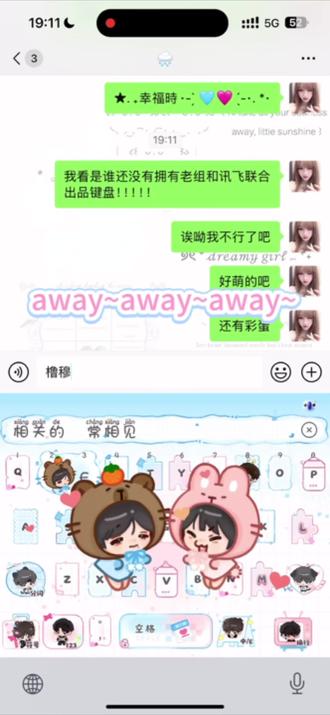 真的好萌吧哈哈哈哈哈哈 #橹穆 #橹穆定制键盘 #讯飞输入法