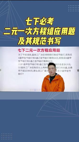 七下必考 二元一次方程组应用题及其规范书写 #教育 #数学 #初中数学