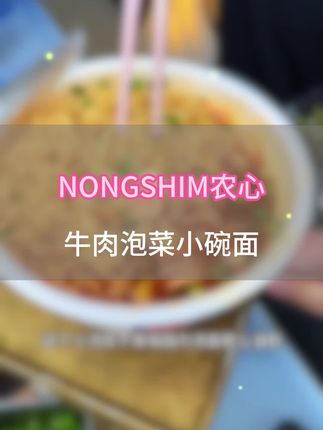 农心小碗面