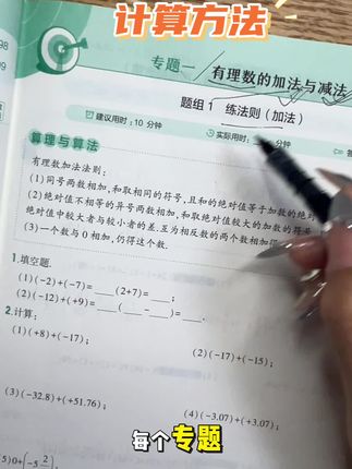 #暑假作业#七年级数学 90%和计算相关,计算是重中之重,准备这本53家的789天天练,每天练一页,打好基本功#初一数学#计算题