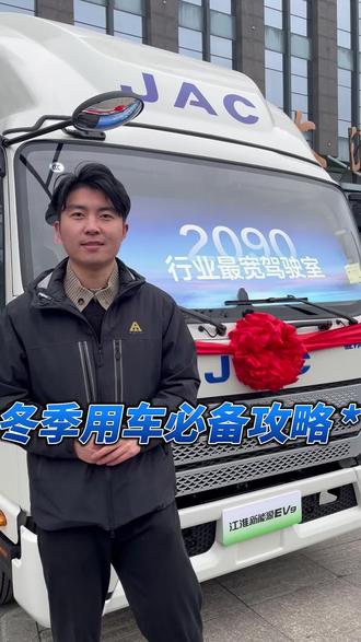 冬季用车必备攻略#江淮1卡