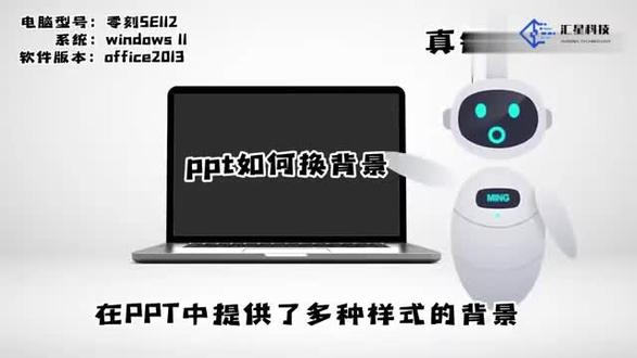 ppt如何换背景?这几种方法都得掌握 #科技 #科普