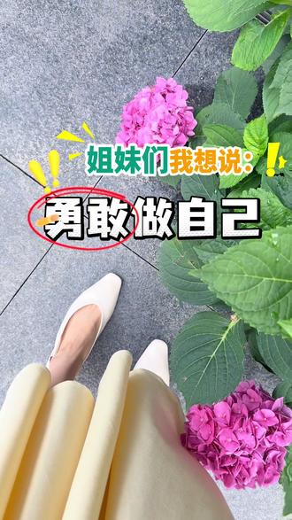 你放心,你30岁40岁不敢做的事儿,到50岁60岁你还是不敢😂别拧巴你这辈子就这样过!是谁规定了,只有白和瘦才能穿无袖穿吊带和漂亮衣服?你那肥肉难道靠那两块布就能遮住,自欺欺人罢了,要么自律要么自信!你出去你以为别人都会看你吗?你想多了 除了你自己在意,没人在意你,普通人里不打扮有多少人是又白又瘦呢? 算了,不说了,实话废话太多你们不爱听😂#碎碎念 #穿衣自由 #人生不过三万天 #做自己的主角 #取悦自己