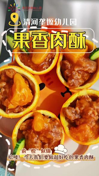 金黄酥肉裹着果香,清甜橙子寓意吉祥✨ 清河垄塬幼儿园的午餐时光,把“橙”心“橙”意和美好祝愿,都装进宝贝的小饭碗里啦!#幼儿园 #美食 #寿光寿光