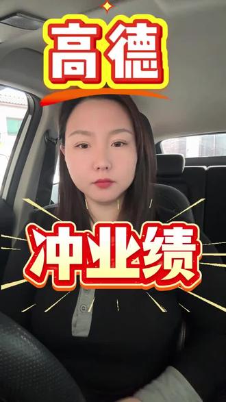 高德网约车司机平台如何申请加入,高德司机注册条件及流程,高德车主怎么注册#高德网约车 #网约车新手入门