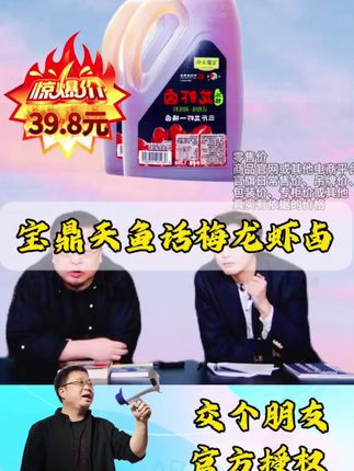 #罗永浩 老罗带货宝鼎天鱼冰镇龙虾卤1.28L*2桶话梅冰镇小龙虾熟醉蟹熟醉汁,我们只把产品卖给懂我们的人就行了 #宝鼎天鱼冰镇龙虾卤 #冰镇龙虾卤 #龙虾卤#夏天必备