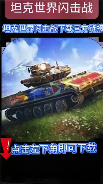 坦克世界闪击战下载官方链接 #坦克世界闪击战下载官方链接 坦克世界闪击战下载链接
坦克世界闪击战下载方法
坦克世界闪击战下载链接抖音
坦克世界闪击战下载小游戏入口
坦克世界闪击战怎么下载
坦克世界闪击战下载安装
坦克世界闪击战下载教程
坦克世界闪击战下载
坦克世界闪击战免费下载
坦克世界闪击战在哪下载
坦克世界闪击战如何下载
坦克世界闪击战app下载
坦克世界闪击战安装包
坦克世界闪击战手游下载入口
坦克世界闪击战正版下载
坦克世界闪击战游戏下载
坦克世界闪击战官方正版下载
坦克世界闪击战立即下载入口
坦克世界闪击战立即玩
坦克世界闪击战抖音下载
坦克世界闪击战抖音版下载
坦克世界闪击战下载官方入口
坦克世界闪击战官服下载
坦克世界闪击战下载方法
坦克世界闪击战下载官方正版
坦克世界闪击战下载官网入口
坦克世界闪击战下载官服链接
坦克世界闪击战官方下载
坦克世界闪击战手游下载官网
坦克世界闪击战手游下载方法
坦克世界闪击战手游下载