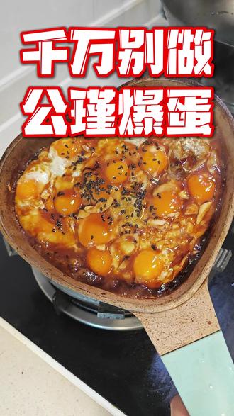 复刻“公瑾爆蛋”缩小版~!米饭杀手,公瑾爱你! #公瑾爆蛋 #家常菜 #鸡蛋的神仙吃法 #创作灵感 #美食教程