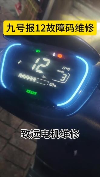 九号报12故障码维修 全顺4代12寸2000瓦纪念版霍尔故障维修 东莞凤岗电机维修