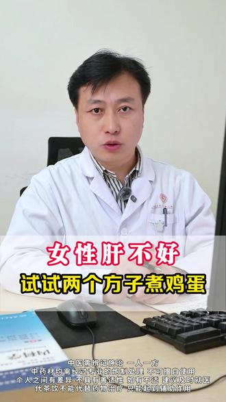 肝不好?记住这两个小方子 #中医 #抖出健康知识宝藏