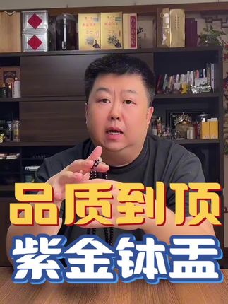 #紫金钵盂#全国文玩大会#潘家园#中秋来潘家园盘点好的#好物推荐🔥