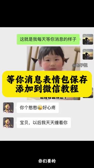 等你消息表情包
等你消息表情包 等你消息表情包动图 等你消息的我表情包 等你消息表情包小猫 等你消息表情包评论区自取
#剪映 #表情包 #可爱表情包 #萌娃表情包 #套路对象表情包