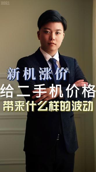 安卓手机要涨价了,二手手机价格会有波动吗#数码科技#热点#手机涨价#安卓#涨价