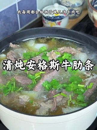 入秋后我每周都会给我家人炖几次牛肉吃,即能吃肉又能喝汤,有筋有肉奶香十足大口吃肉真过瘾#大口吃肉 #牛肋条 #妈呀太香了 #牛肉 #草原美食