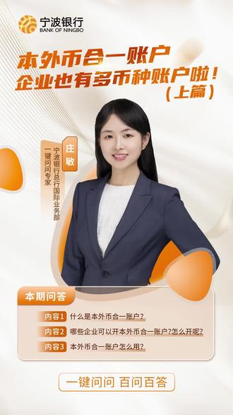 📍本外币合一账户来了!企业也有多币种账户啦! 上篇聊聊哪些企业可以开?怎么开?