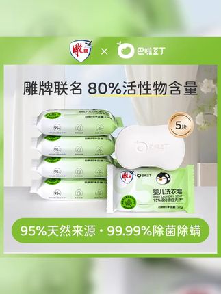 抑菌除螨 巴啦豆丁婴儿洗衣皂 新生儿衣物尿布皂肥皂 120g 5块 #巴啦豆丁 #婴儿洗衣皂 #洗衣皂 #纳爱斯
