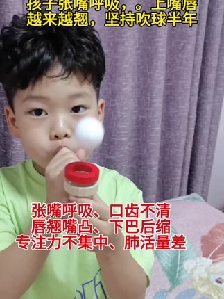 孩子张嘴呼吸困难导致上嘴唇越来越翘,每天吹5分钟悬浮球,成功干预#张嘴呼吸 #张嘴呼吸会变丑 #口肌训练 #口呼吸 #肺活量