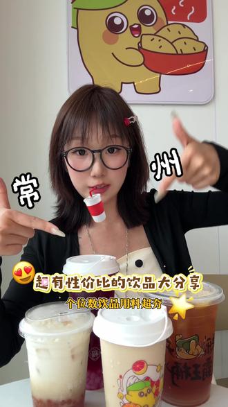 妈呀个位数喝上的快乐番薯!大学城这家快乐番薯让我感到很快乐~#快乐番薯 #快乐番薯霸王桶 #快乐番薯果茶自由 #常州 #果茶
