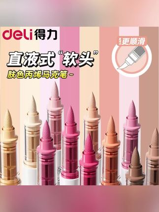 郝邵文推荐#丙烯马克笔 #马克笔 #直液式马克笔 #马克笔推荐 #绘画 得力直液式丙烯马克笔软头不透色可叠色高颜值学生美术专用画画cj
