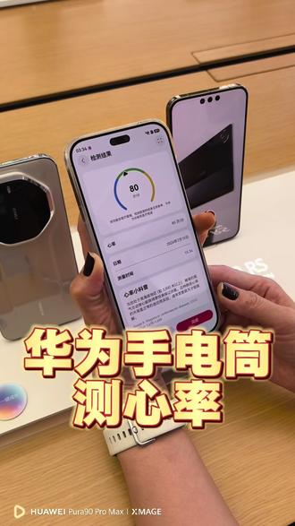 又发现华为一个新功能!以后在家也能手电筒测心率了#用鸿蒙的亿点理由#HarmonyOS #华为nova16#一起冲向盛夏