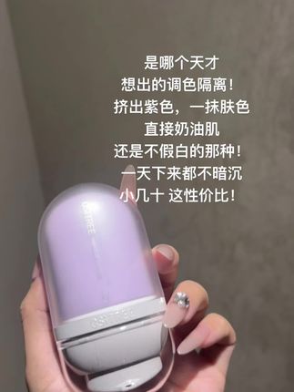 一抹奶油肌!!!还得是柳丝木家的隔离!#柳丝木 #柳丝木隔离 #隔离霜