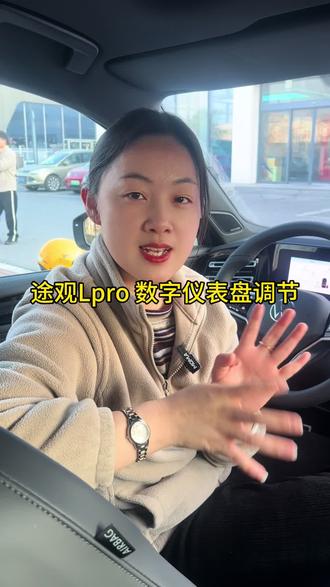 途观LPro数字仪表盘调节 双码数字表盘和地图显示调节#新年选大众红包限时送#途观LPro德系品质