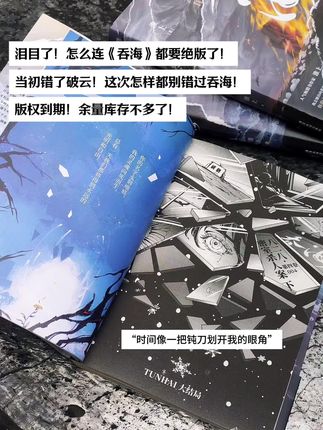 吞海实体书全三册余量库存捡漏!#吞海by淮上 #步重华吴雩 #破云2吞海 #实体书