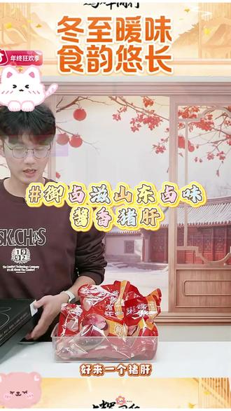 御卤滋山东卤味酱香猪肝 #御卤滋 #山东酱香猪肝 #猪肝 #酱香猪肝 #卤猪肝 @DOU+上热门 @DOU+小助手