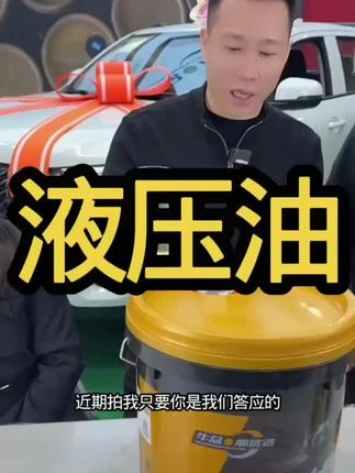 液压油