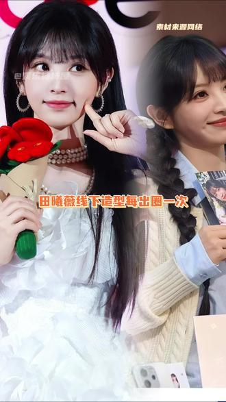 田曦薇就这样美晕我 #田曦薇 #线下 #颜值#美女 #向全世界安利