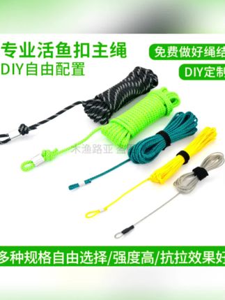 活鱼扣渔轮改装替换包芯大力马线带挡珠拉力大耐磨钢丝绳巨物鱼扣#活鱼扣绳#