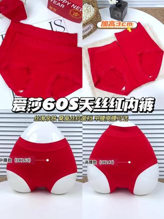 ✨🧧新年红运从爱莎“内”开始!✨ #爱莎内裤
爱莎60S天丝红内裤太绝了!✨丝滑如绸,亲肤到不像话~
无痕加宽橡筋不勒不卷边,7A抑菌桑蚕丝裆润肤又安心!
一片式大包围,包臀不卡裆,中腰/高腰可选,包裹更安心
❤️纯正大红,穿出一整年好彩头!新年新气象,姐妹们冲!🔥
#女士内裤推荐 #贴身衣物 #本命年 #红内裤