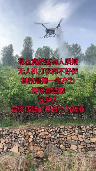 现在竟然还有人质疑
无人机打农药不好使
科技是第一生产力
毋容置疑的
这种人
最该质疑的是自己的智商岭地的油杏
喷洒农药
大爷说
谁在说无人机打不透
他就跟谁急
果树无人机飞防
果树无人机植保
果树无人机打农药
全国可飞13583990139
无人机打农药全国可飞#无人机飞防# 无人机植保#无人机打药#无人机打农药@无人机飞防@无人机植保@无人机打农药@无人机打药@飞机打药# 飞机打药@无人机飞手# 无人机飞手@无人机上门打药# 无人机上门打药@ 蒙阴无人机打药#蒙阴无人机打药@ 蒙阴无人机# 蒙阴无人机@蒙阴无人机植保# 蒙阴无人机植保@ 临沂无人机打药# 临沂无人机打药@ 临沂无人机植保# 临沂无人机植保@ 蒙阴无人机飞防# 蒙阴无人机飞防@ 临沂无人机飞防# 临沂无人机飞防@ 山东无人机植保# 山东无人机植保@ 山东无人机打药# 山东无人机打药@ 蒙阴无人机打农药# 蒙阴无人机打农药@ 山东无人机打农药# 山东无人机打农药@ 蒙阴飞机打药# 蒙阴飞机打药@ 蒙阴飞机打农药# 蒙阴飞机打农药@ 果园无人机打药# 果园无人机打药@ 无人机打药多少钱一亩# 无人机打药多少钱一亩@ 无人机打药效果怎么样# 无人机打药效果怎么样@ 无人机打药和人工哪个好# 无人机打药和人工哪个好
@南非黄桃#南非黄桃@南非1号桃苗#南非1号桃苗@南非2号桃苗#南非2号桃苗@南非3号桃苗#南非3号桃苗@南非桃苗#南非桃苗@桃树苗#桃树苗@黄桃苗#黄桃苗@南非苗#南非苗@彩虹油蟠桃苗#彩虹油蟠桃苗@油桃苗#油桃苗@南非桃#南非桃@南非1号黄桃#南非1号黄桃@南非2号黄桃#南非2号黄桃@南非3号黄桃#南非3号黄桃@桃苗批发# 桃苗批发@桃树苗# 桃树苗@桃苗# 桃苗@桃苗代发# 桃苗代发@桃苗一件代发# 桃苗一件代发果树无人机打药