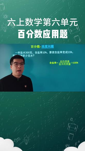 人教版六年级上册第六单元 百分数-百分数应用题#百分数 #百分数应用题#百分数知识点 #百分数应用题解题技巧 #百分数易错题