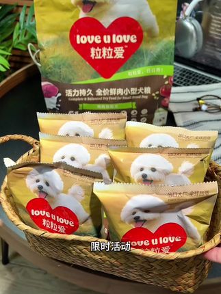 养狗的姐妹赶紧来捡漏,粒粒爱鸭肉梨犬粮拍一发七,到手8件这个价划算哭了#粒粒爱#粒粒爱狗粮#狗粮#小型犬狗粮#萌宠好物