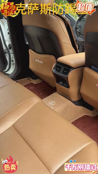 适用雷克萨斯座椅防踢垫ES200/ES300h/NX260/RX300改装饰车内用品#雷克萨斯 #座椅防踢垫 #车内装饰 #汽车用品 #座椅保护