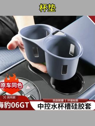 比亚迪海豹06GT中控水杯槽硅胶垫防刮花内饰改装保护垫汽车用品#汽车用品#保护垫#水杯垫#视频同款