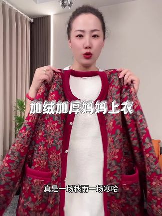 #中老年加绒保暖外套女 #妈妈外套秋冬 #时尚宽松不挑身材