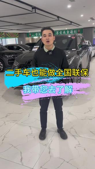 二手车能做到全国联保了,我带您去了解#二手车怎么买才放心 #陆放皇冠 #汉兰达