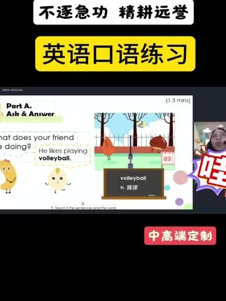 固定外教试课外教=正课老师,专属私享定制 ※固定外教专属陪伴 ※全球甄选持证上岗 ※尊享定制个性方案 ※沉浸式场景化教学 楚尼菲在线外教一对一 高品质初阶英语#楚尼菲店铺 #英语 #零基础英语 #知识分享 #英语口语
