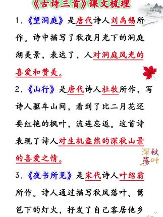 三年级上册语文第二单元《古诗三首》课文梳理,家长收藏,让孩子读读,记记吧!三年级语文考点特别多,这本《学霸速记》都给整理好了,每天几分钟读一读记一记,知识点轻松掌握!#小学语文 #知识点总结#考试必考点#每天学习一点点 #学霸速记