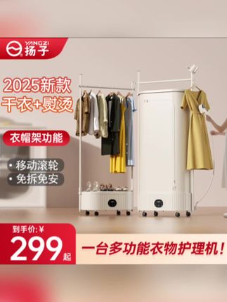 扬子衣物折叠烘干机#衣帽架烘干机#家用烘衣服小型婴儿宿舍折叠干衣机#晾衣架风干柜#烘干机 #吉祥三宝家电好物