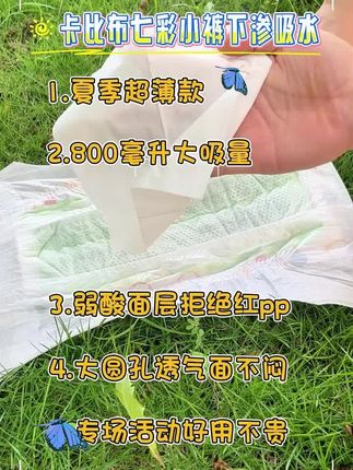 七彩小裤这么好用 #卡比布 #纸尿裤 #夏季超薄纸尿裤