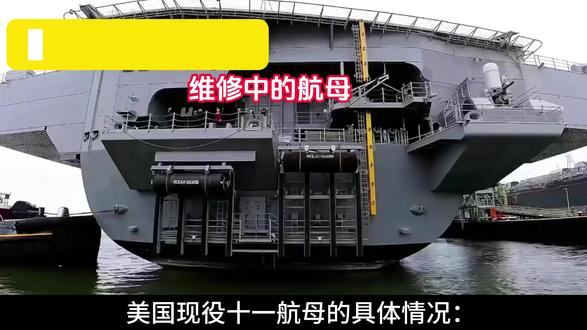 美航母的现状及未来(三) #美国#航母