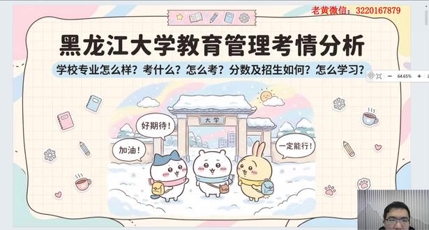 黑龙江大学教育管理865考研考情分析来啦!上岸经验分享 黑龙江大学教育管理865考研考情分析来啦!上岸经验分享,真题分析及备考建议
陈孝彬版《教育管理学》
1.院校专业介绍
2.参考书介绍
3.招生目录讲解
4.历年录取分数及录取人数
5.865真题解析
6.备考建议
7.865课程和资料介绍
#黑龙江大学 #教育管理考研 #教育管理 #教育学考研 #考研