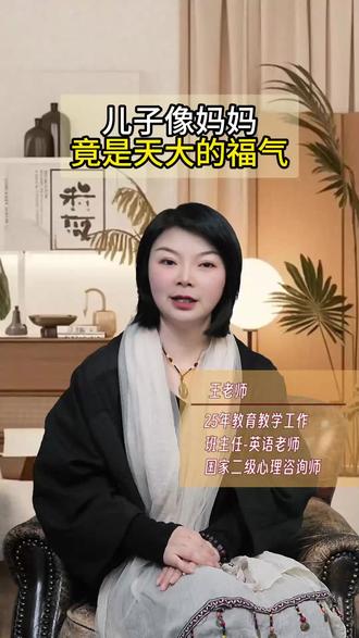 儿子像妈妈,竟是天大的福气。 #育儿理念 #家庭教育 #亲子关系 #父母必看系列 #热点宝