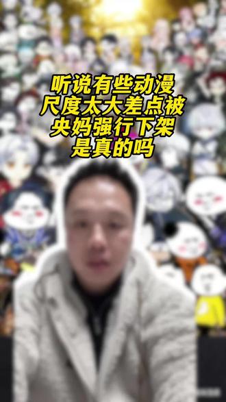 尺度太大的动漫来了#内容太过真实 #动漫 #动漫推荐