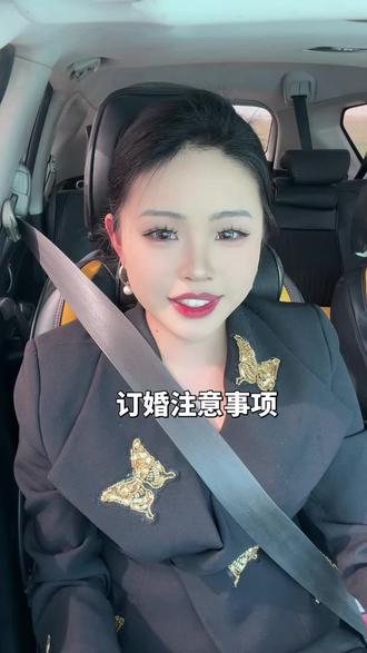 订婚宴需要注意事项#父母必看系列 #订婚宴#聊城主持人佳宁 #备婚日常 #备婚攻略