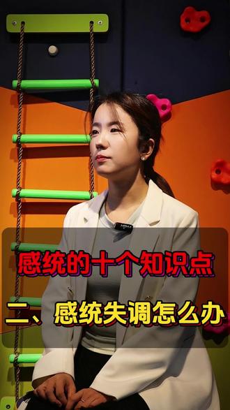 十个感统知识:二、感统失调怎么办 【家长指南:孩子感统失调怎么办?】
👨👩👧👦 家长们,如果你听说孩子可能存在感统失调,先别急!这不是病,而是一个成长中的小挑战。今天,我们来聊聊如何应对。
🔍 感统失调,就像是孩子大脑处理感官信息的小故障。它不是一种疾病,而是需要我们用特殊的方法来帮助孩子。
💡 感统训练,就是这个特殊方法。它专门针对孩子的感官能力,比如视觉、听觉、触觉等,帮助他们更好地处理信息。
🎯 训练方法多种多样,比如前庭训练的旋转游戏,本体感觉训练的平衡练习,都是帮助孩子的好方法。
🏥 如果孩子被诊断为感统失调,先找专业的机构进行评估。如果没有,去医院的行为发育科或儿保科也是不错的选择。
📊 专业的评估会告诉我们孩子在哪些感官上需要帮助,以及问题的类型和程度。
👶 每个孩子都是独一无二的,有的可能是前庭失调,有的可能是本体失调。了解这些,我们才能进行有效的训练。
🕒 一般来说,3到6个月的训练就能看到明显的进步。但这需要根据孩子的具体情况来定。
🌟 所以,当孩子遇到感统失调,不要慌张。找到专业的评估,进行针对性的训练,孩子的成长之路就会更加顺畅。
📢 记住,感统失调不是病,通过正确的方法和耐心的指导,我们可以帮助孩子们克服这个障碍,让他们的成长之路更加精彩。
#感统训练 #家长必读 #孩子成长 #石河子 #毅拓艺术培训学校